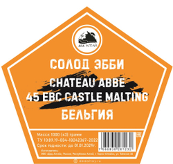 "СОЛОД ЭББИ" CHATEAU ABBE 45 EBC Castle Malting, Бельгия