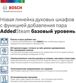 Встраиваемый духовой шкаф BOSCH HIJ517YS0R