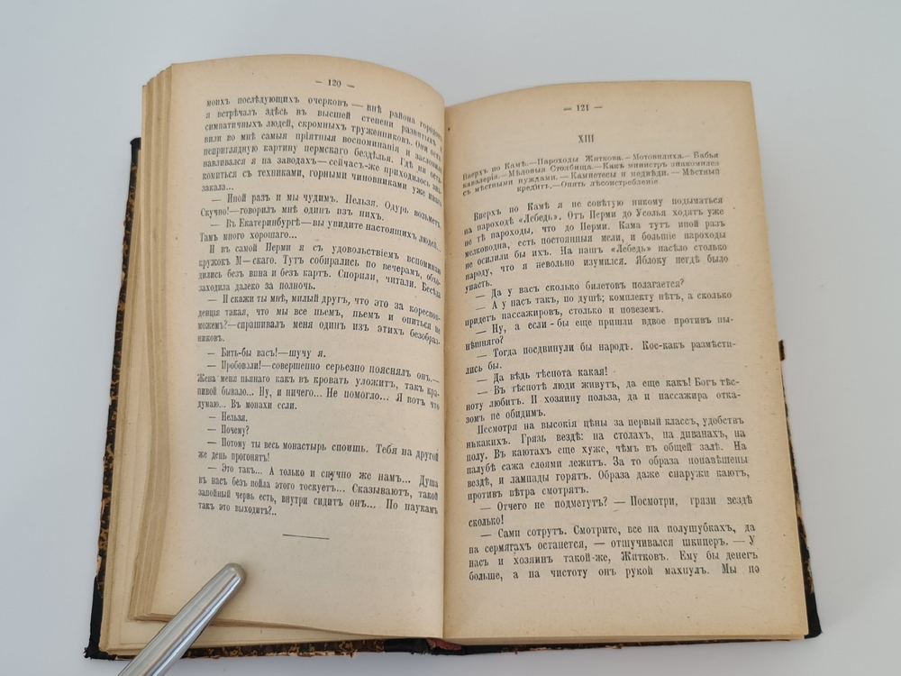 "Кама и Урал : (Очерки и впечатления)". В.И. Немирович-Данченко. 1903г. - антикварное издание