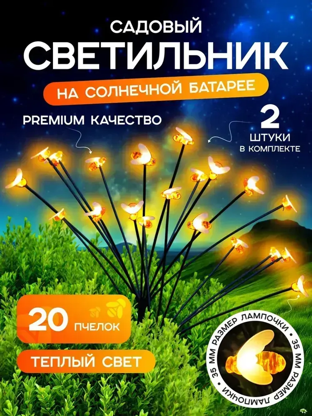 Светильник садовый на солнечной батарее, 2 шт./ Уличный фонарик