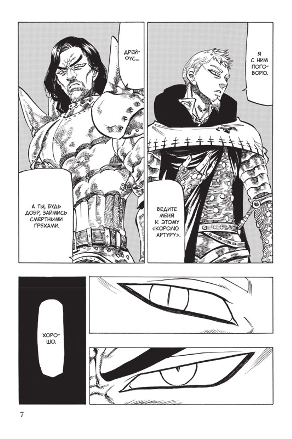 Манга Семь смертных грехов. Том 5