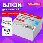 Блок для записей BRAUBERG, непроклеенный, куб 9×9×5 см, белый, белизна 95-98%, 122338
