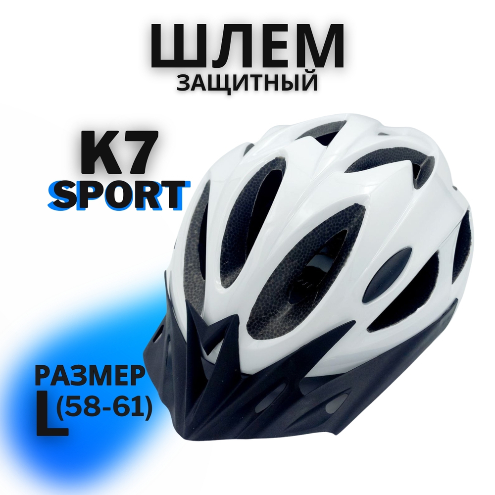Шлем велосипедный защитный (White)