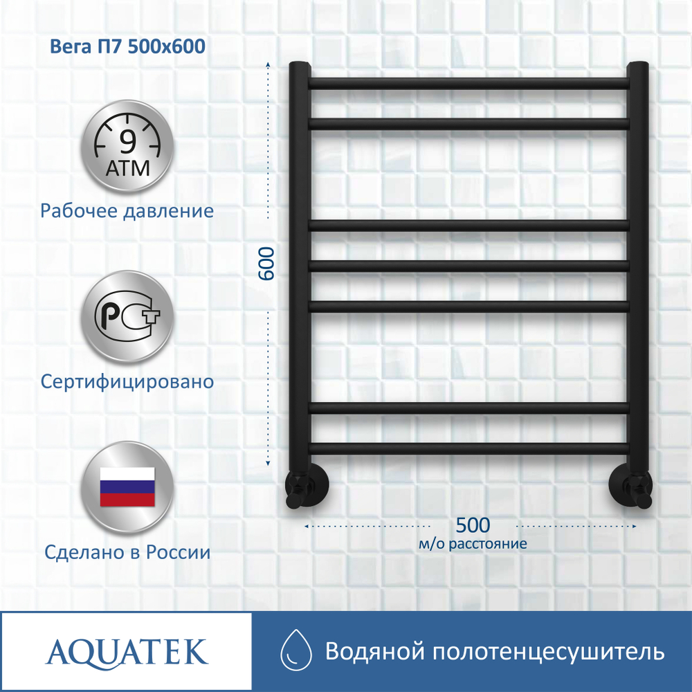 Полотенцесушитель водяной Aquatek (Акватек) Вега П7 500х600 мм, черный муар, подключение нижнее/диагональное, сверхпрочная пищевая нержавеющая сталь AISI 304L, гарантия 10 лет