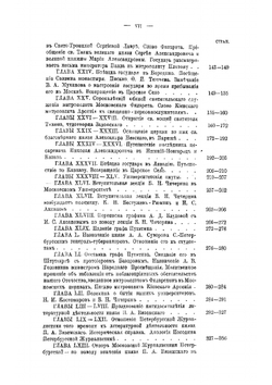 Жизнь и труды М. П. Погодина. Книга 18 | Н. П. Барсуков