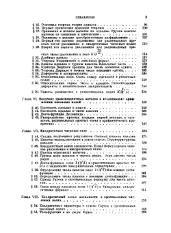 Лекции по теории алгебраических чисел | Э. Гекке