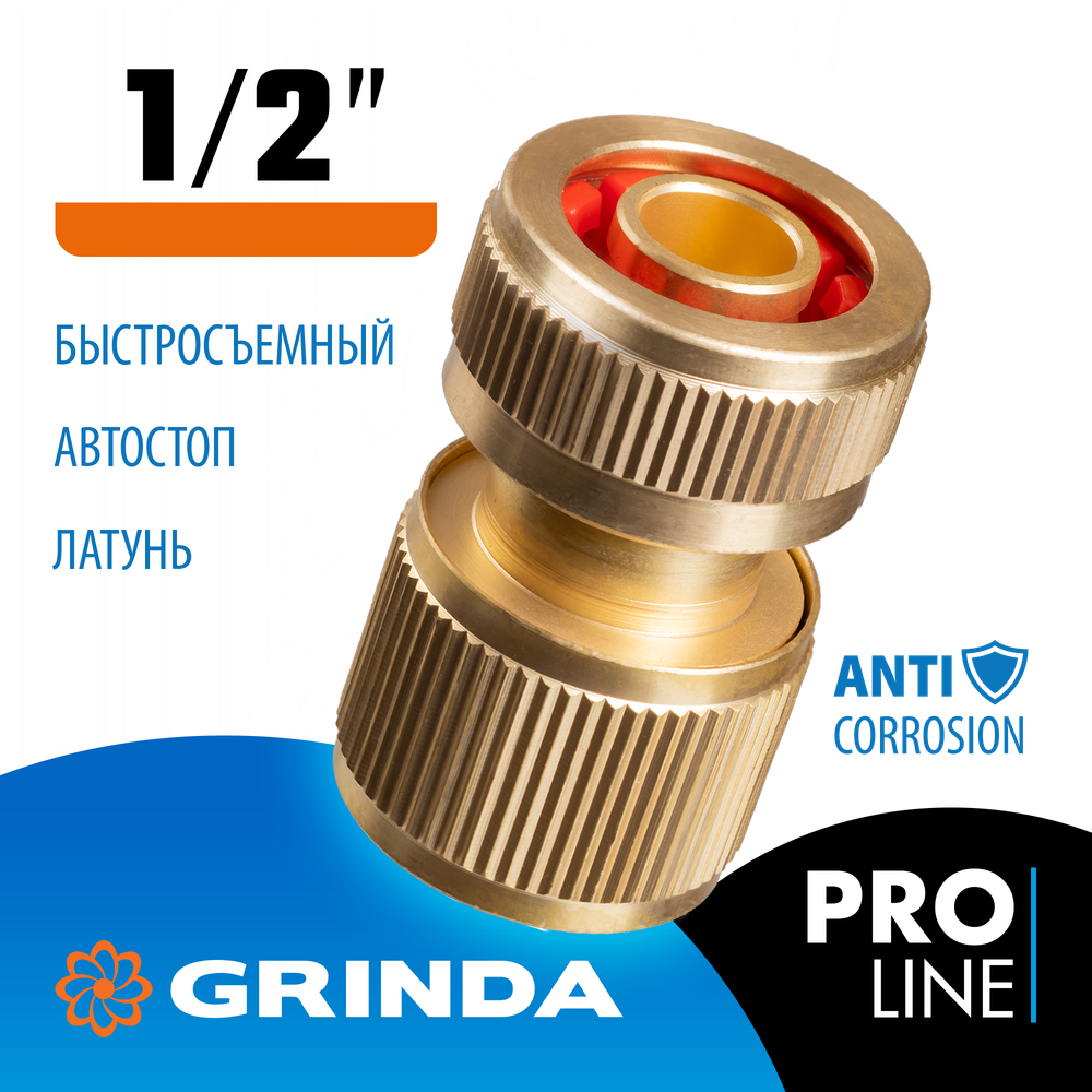GRINDA BC-12A, 1/2″, с автостопом, из латуни, для шланга, быстросъемный соединитель, PROLine (8-426129)