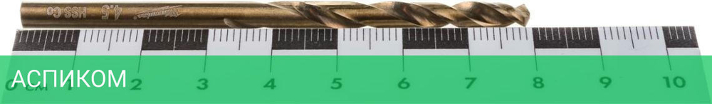 Сверло по металлу Milwaukee HSS-Co 4.5мм (4932363262)