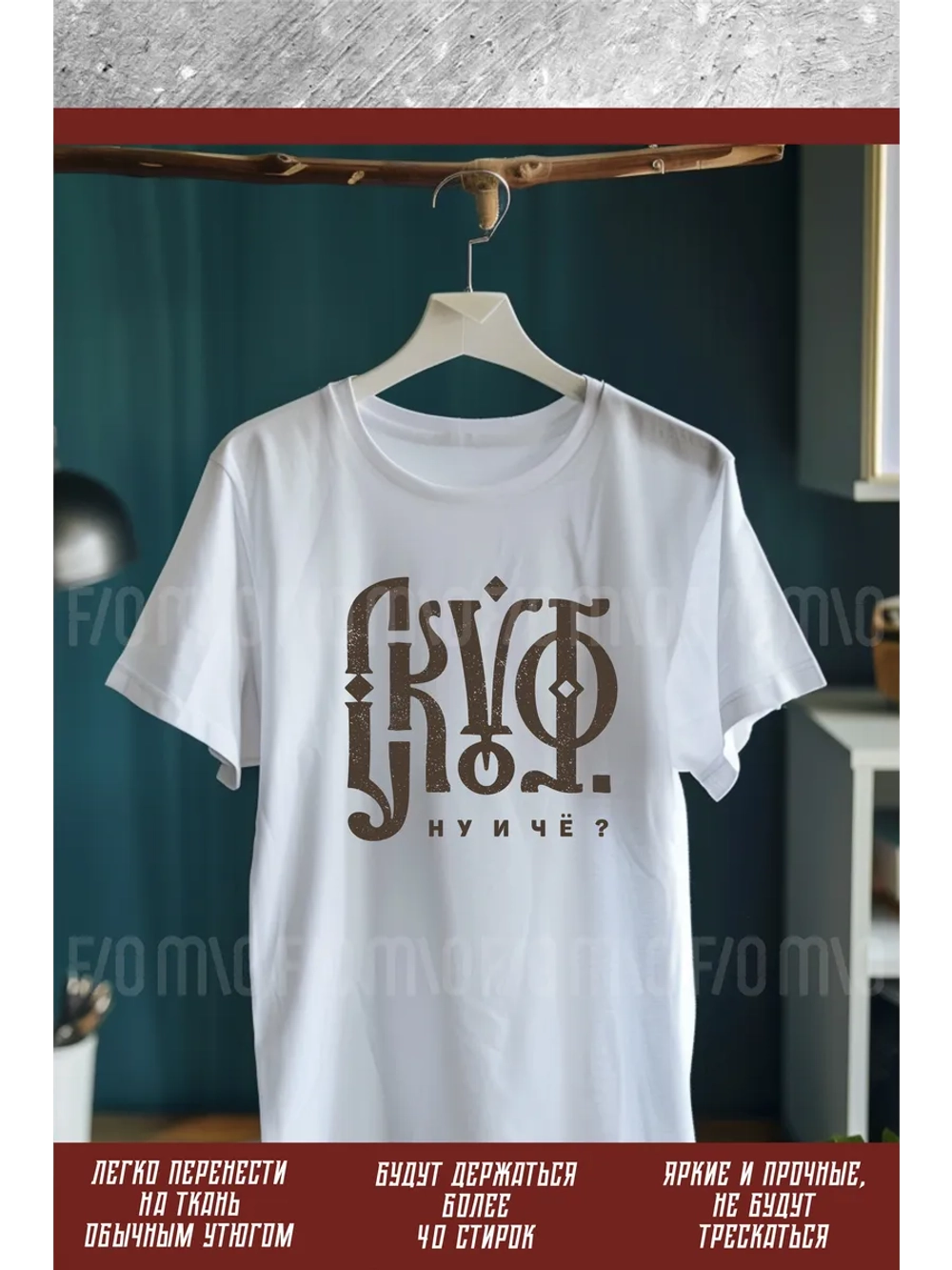 Термонаклейка на одежду, термопринт Скуф