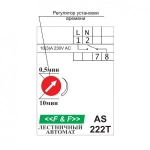 Автомат лестничный с таймером AS-B220 16А 1Z IP20