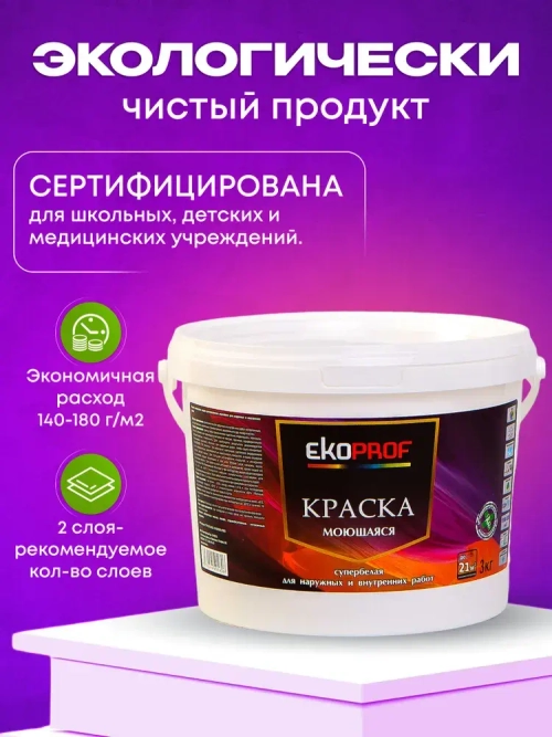 Краска моющаяся супербелая 3 кг AKRIMAX акриловая, быстросохнущая, для наружных и внутренних работ, для стен и потолков, матовое покрытие, белый