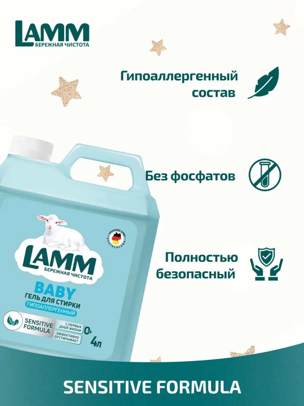 Средство для стирки жидкое гель Lamm Детский 4л