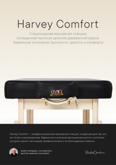 Массажный стол Master Harvey Comfort стационарный