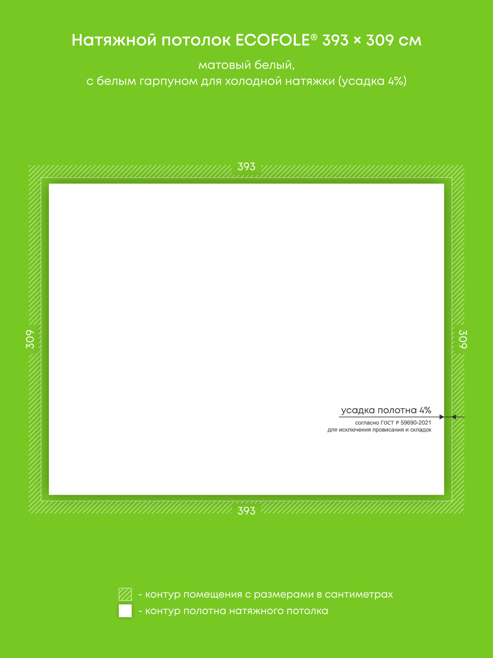 Матовый натяжной потолок 12.1 м2