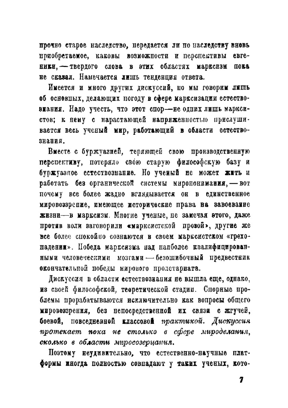 Основные вопросы педологии | Залкинд Арон Борисович