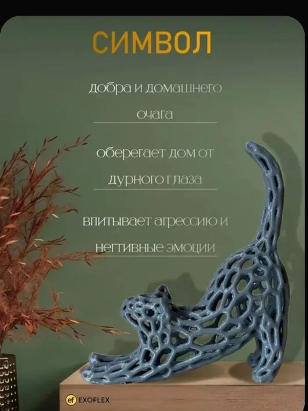 Декоративная фигурка "Кошка" для интерьера