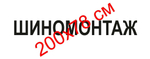 Баннер 290 гр. 200х78