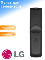 Пульт ДУ для телевизора Huayu, LG RM-L859  универсальный пульт для LG TV (AKB69680403)