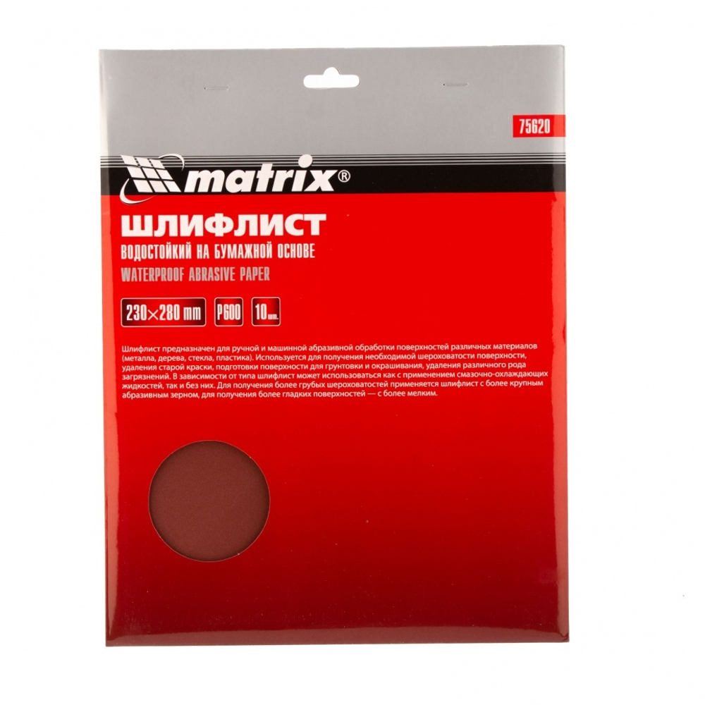 MATRIX Шлифлист на бумажной основе P 600 230 х 280мм водостойкий 10шт/упак