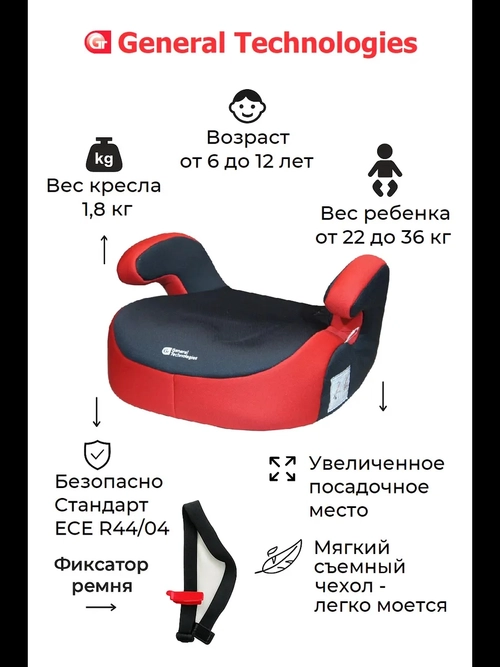Автокресло бустер General Technilogies RSG602 группа 3 (22-36кг) Red