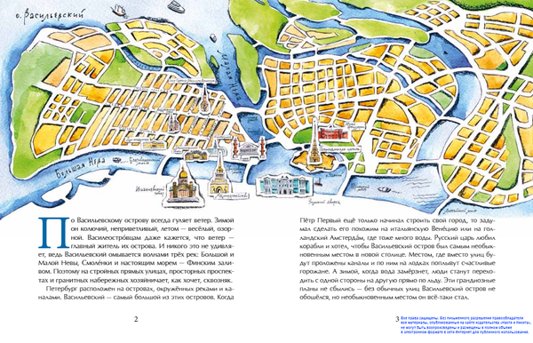 Васильевский чудо-остров