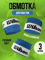 Намотка для теннисной ракетки липкая