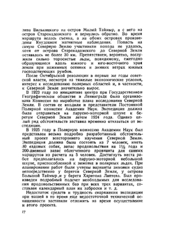 Два года на Северной Земле | Н.Н. Урванцев