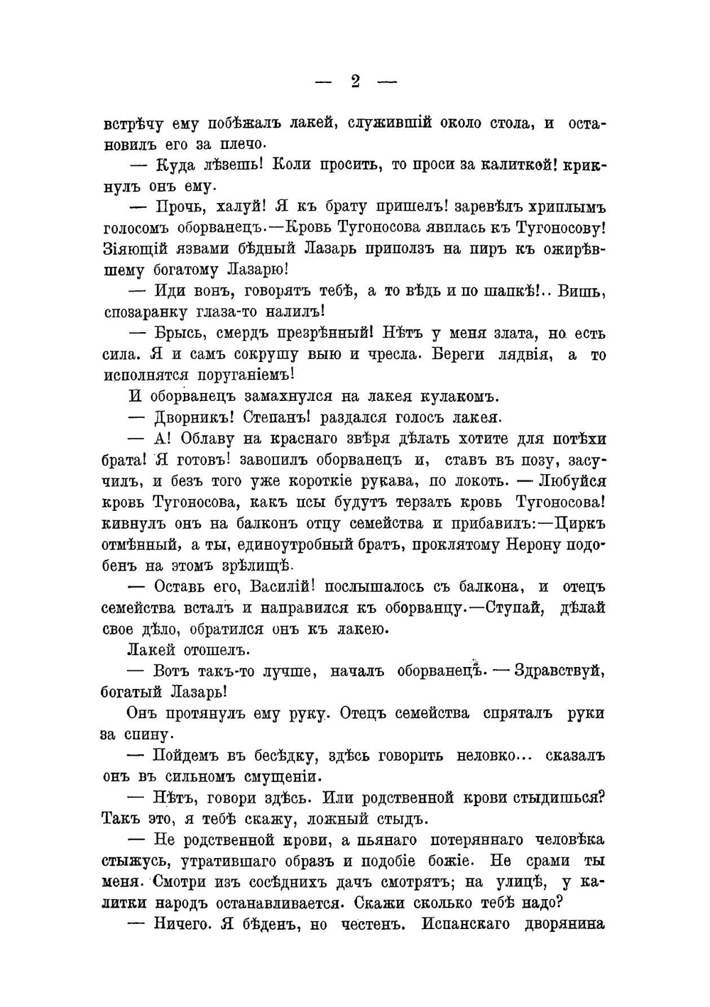 Гуси лапчатые | Лейкин Николай Александрович
