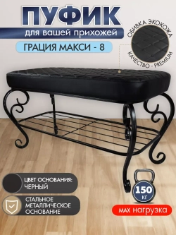 Банкетка в прихожую Грация Макси-8