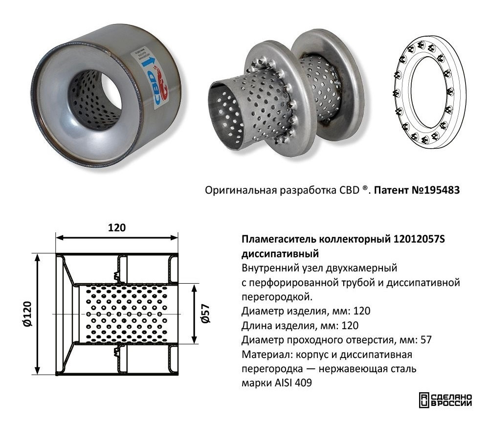 Пламегаситель коллекторный D120 CBD510017