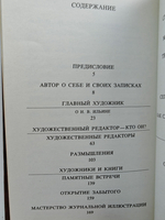 Записки художественного редактора