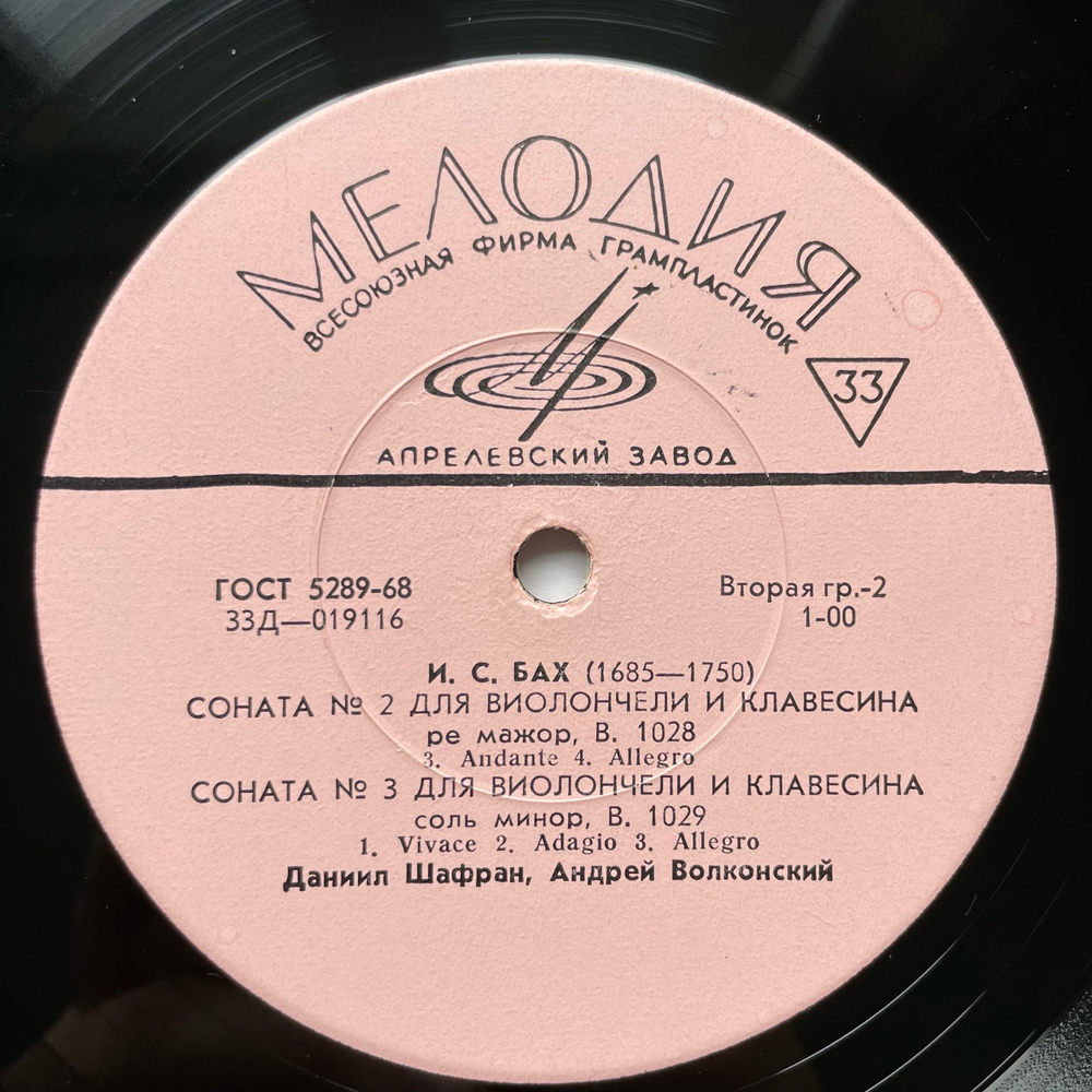 Винтажная виниловая пластинка LP И. С. Бах, Даниил Шафран, Андрей Волконский, Сонаты Для Виолончели И Клавесина (СССР 1969)