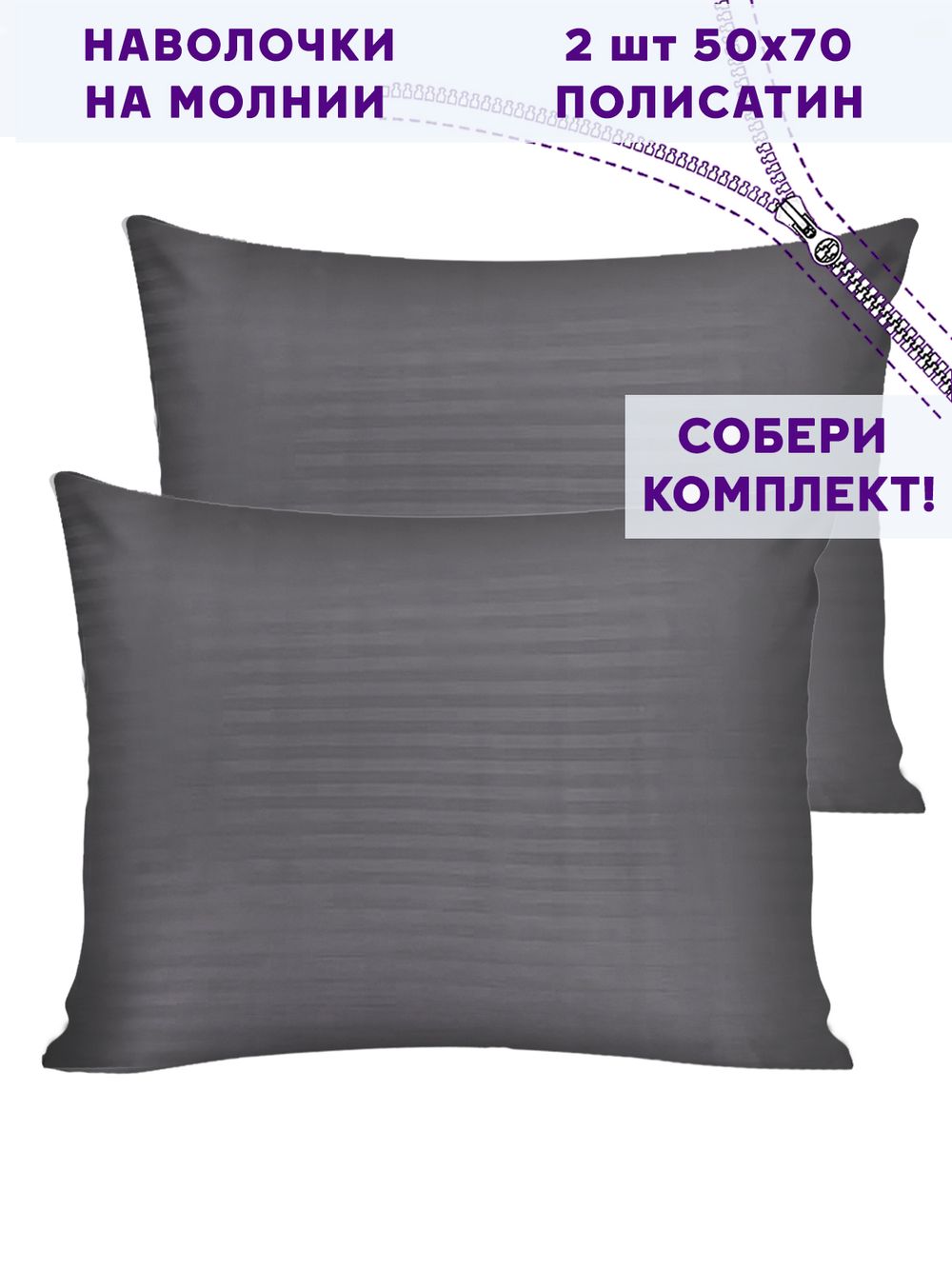 Комплект наволочек 2шт Simple House "Бруклин" 50х70 см