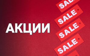 Акции