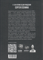 Все, что помню о Есенине
