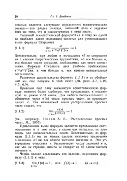 Асимптотические методы в анализе | Н.Г. де Брёйн