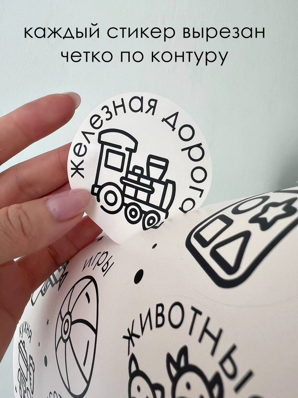 Наклейки для организации хранения игрушек бежевые