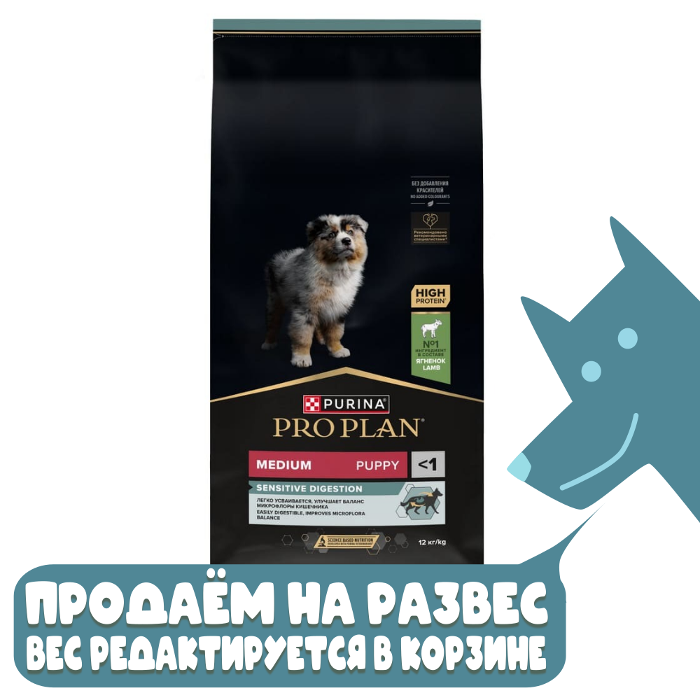 Корм сухой Ягненком и рисом для щенков средних пород с чувствительным пищеварением Pro Plan РАЗВЕСНОЙ