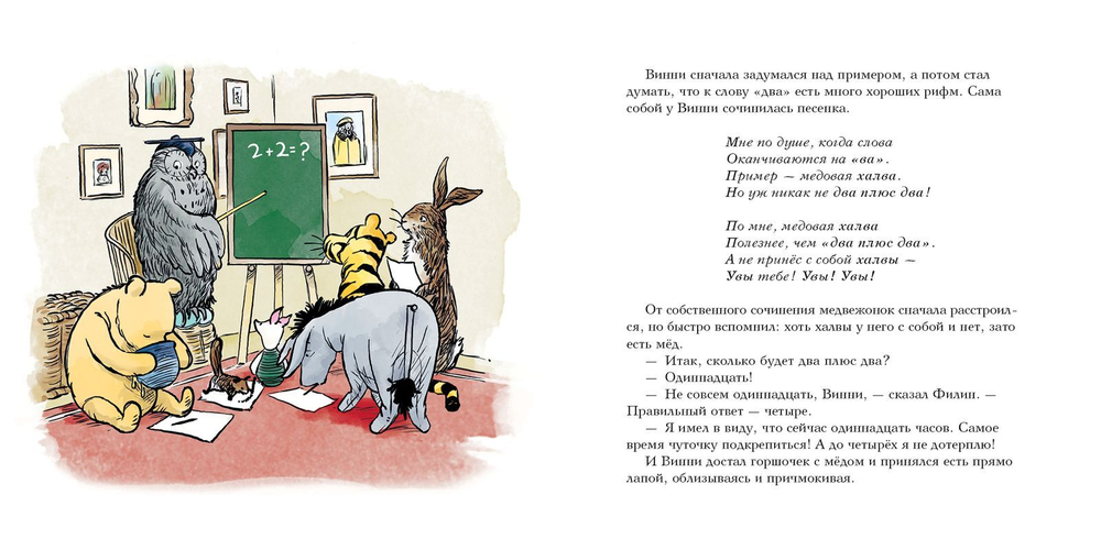Медвежонок Винни и его друзья. Школьный день