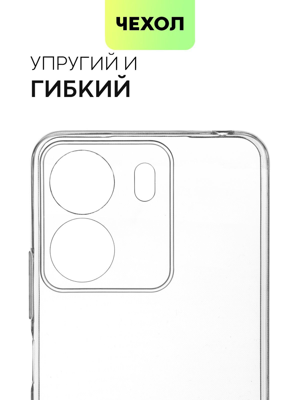Чехол BROSCORP для Poco C65 (арт.XM-PC65-TPU-01-TRANSPARENT )