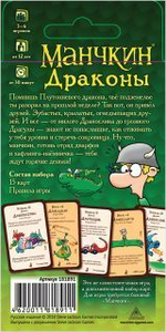 Манчкин: Драконы