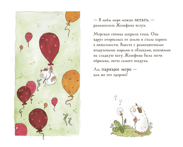 Жозефина мечтает о море