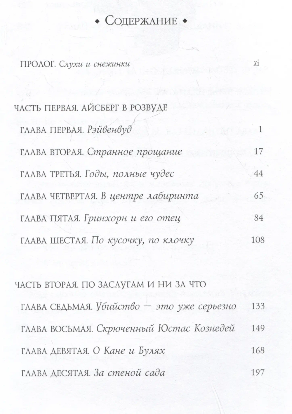 Гэннон Николас Приключений не предвидится. Проклятие Хелмсли
