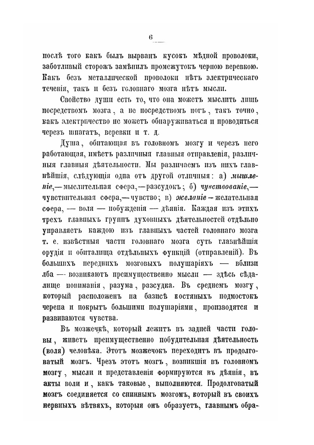 Преступление и душевное расстройство перед судом. Обзор душевных и телесных состояний, ограничивающих свободу человека | И.А. Шиллинг
