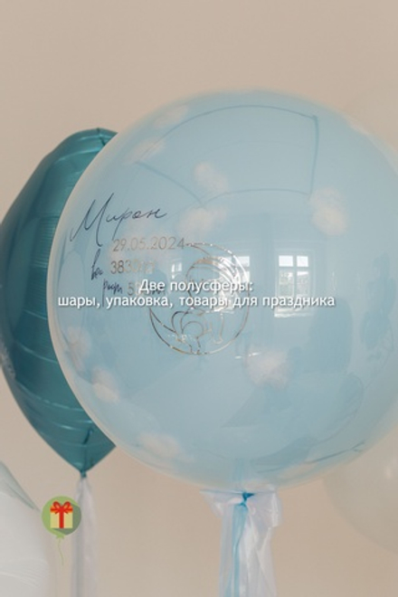 Сфера дабл бабл 60 см голубая