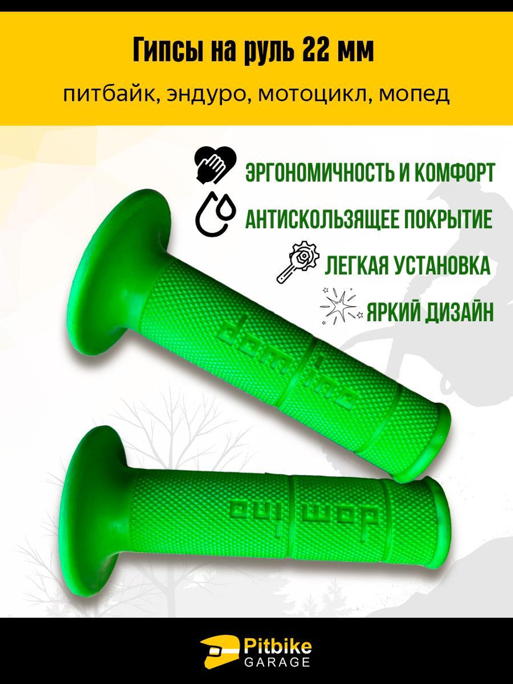 - Ручки руля (грипсы) на руль мотоцикла эндуро 22мм
