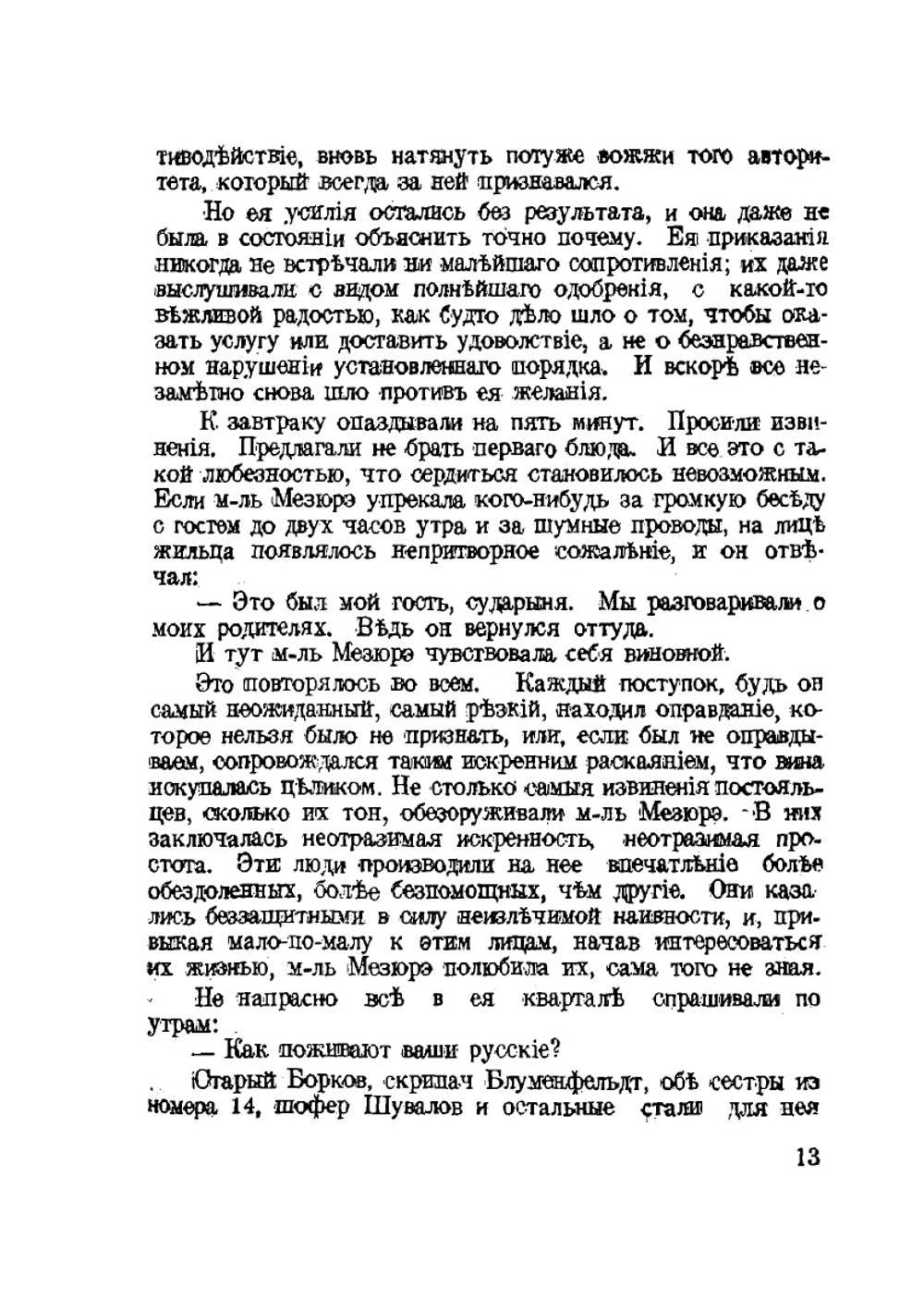 Княжеския ночи | Ж. Кессель