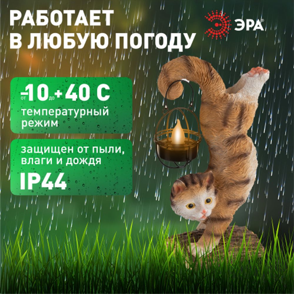 Светильник уличный ЭРА ERASF22-01 садовый на солнечной батарее садовый Кот Акробат 37 см | Садовые декоративные светильники