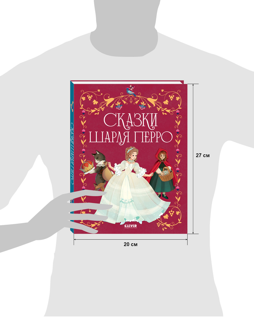 Золотая классика для детей. Сказки Шарля Перро