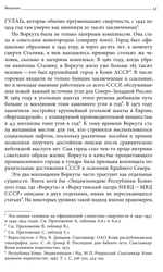 От города ГУЛАГа к моногороду